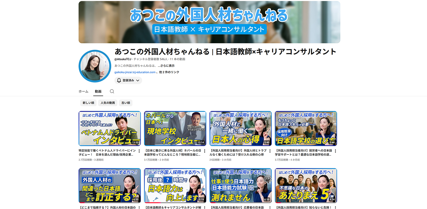 あつこの外国人材ちゃんねる